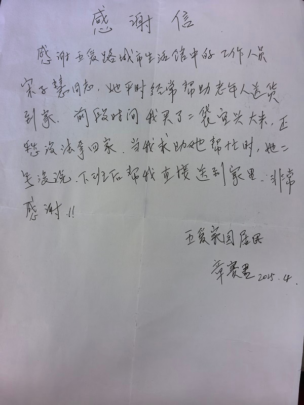 天惠超市城市生活館暖心服務(wù)獲贊，員工熱心助顧客解難題